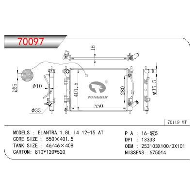 适用于现代伊兰特 1.8L I4 12-15 AT/伊兰特 1.8L I4 12-13 AT 散热器 OEM : 253103X100/3X101