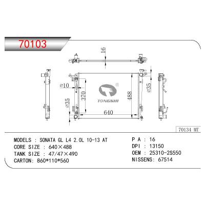 适用于现代索纳塔 GL L4 2.0L 10-13 AT 散热器 OEM : 25310-2S550
