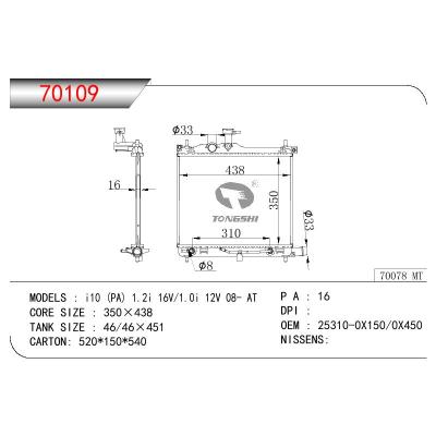 适用于现代i10(PA)1.2I 16V/1.0I 12V 08- AT 散热器 OEM : 25310-0X150/0X450