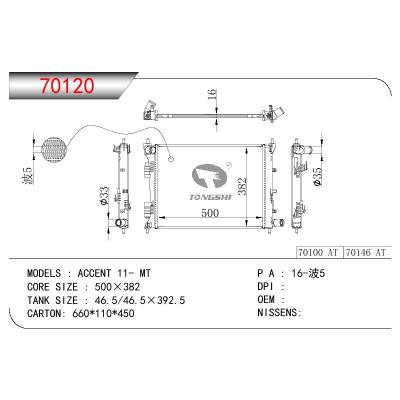 适用于现代雅绅特 11- MT散热器