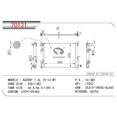 适用于现代雅绅特 1.6L 10-12 MT 散热器 OEM : 25310-1R000/4L000