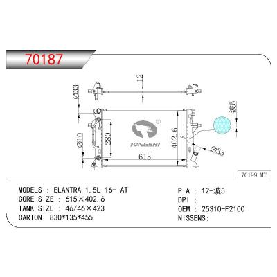适用于现代伊兰特 1.5L 16- AT散热器 OEM : 25310-F2100