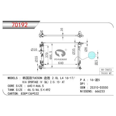 适用于现代途胜 2.0L L4 16-17/KIA SPORTAGE IV (GL) 2.0i 15- MT散热器 OEM : 25310-D3500