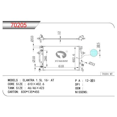 适用于现代伊兰特 1.5L 16- AT散热器