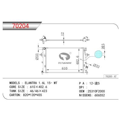 适用于现代伊兰特 1.6L 15- MT散热器 OEM :25310F2000