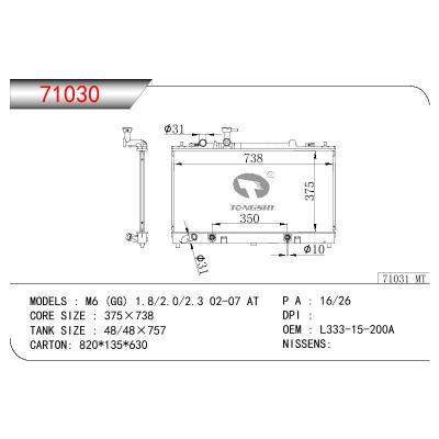 适用于马自达 M6 (GG) 1.8/2.0/2.3 02-07 AT散热器 OEM : L333-15-200A