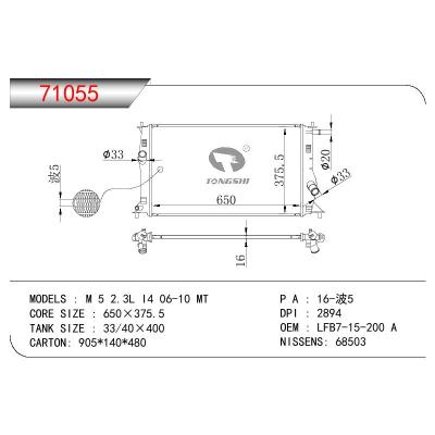 适用于马自达M 5 2.3L I4 06-10 MT散热器 OEM：LFB715-200A/RF7N-15200/LFB7-15-200A/LFB715200A/RF7N15200
