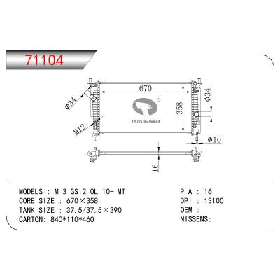 适用于马自达M 3 GS 2.0L 10- MT散热器 OEM：LF8M1520YD