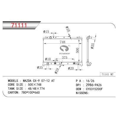 适用于马自达 CX-9 07-12 AT散热器 OEM : CY0315200F