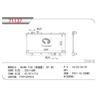 适用于MAZDA HAINA 7160 (海福星) OEM:FD11-15200M1/FD11-15-200M1