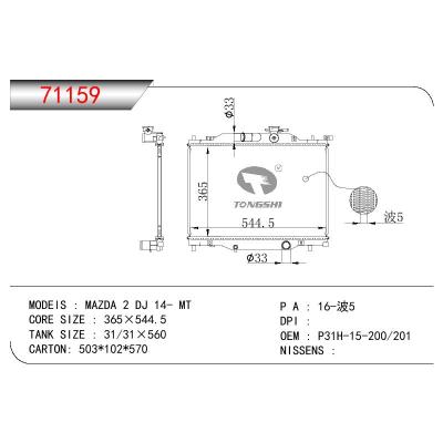 适用于马自达 2 DJ 14- MT散热器 OEM : P31H-15-200/201