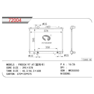 适用于三菱FREECA (富利卡) 散热器 OEM:MR355050