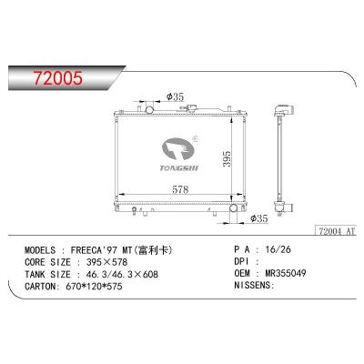 适用于三菱 FREECA (富利卡)散热器  OEM:MR355049