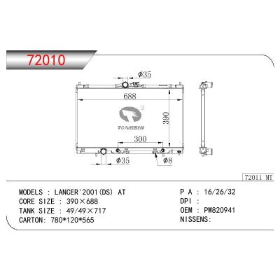 适用于三菱蓝瑟 2001(DS) 散热器 OEM:PW820941