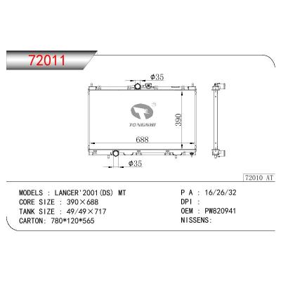 适用于三菱蓝瑟 2001(DS) 散热器 OEM:PW820941