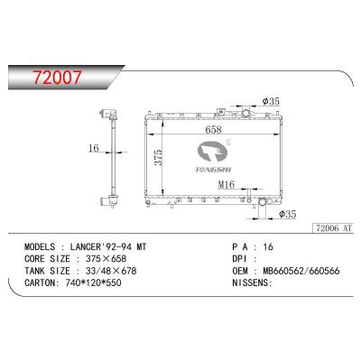 适用于三菱蓝瑟散热器 OEM:MB660562/660566
