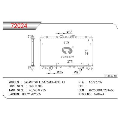 适用于三菱戈蓝 EC5A/6A13/4G93 散热器 OEM : MR258801/281668
