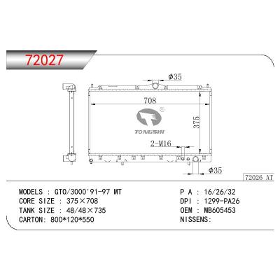 适用于三菱 GTO/3000 散热器 OEM:MB605453/MB605455