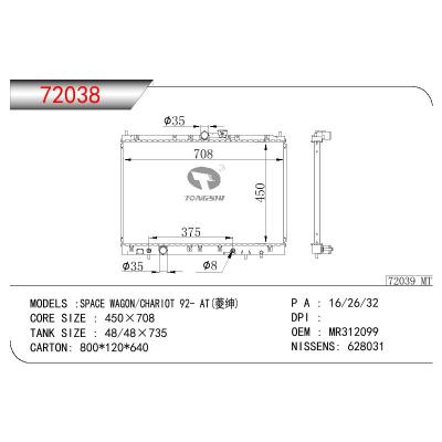 适用于三菱 SPACE WAGON/CHARIOT(凌绅） 散热器 OEM:MR312099
