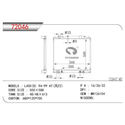 适用于三菱 L400(G) PA4W/4G64 (风行) 散热器 OEM:MR126104