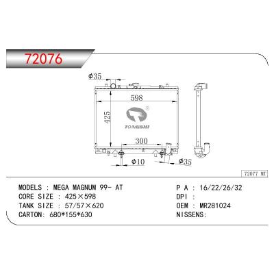 适用于三菱 MEGA MAGNUN 散热器 OEM:MR281024