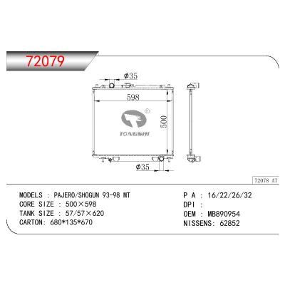 适用于三菱帕杰罗/将军 93-98 MT 散热器 OEM : MB890954