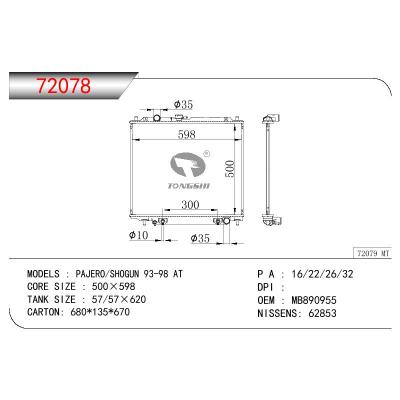 适用于三菱帕杰罗/将军 93-98 AT散热器 OEM : MB890955