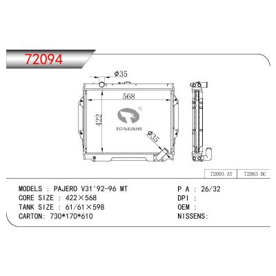 适用于三菱帕杰罗 V31散热器 