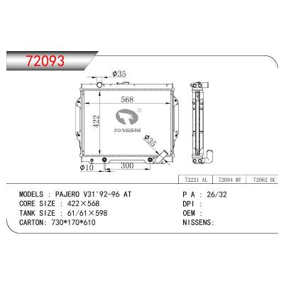 适用于三菱帕杰罗 V31散热器