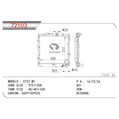 适用于三菱 K722 MT 散热器