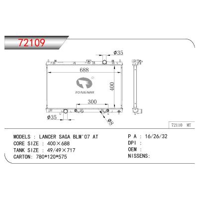 适用于三菱蓝瑟 SAGA BLM散热器