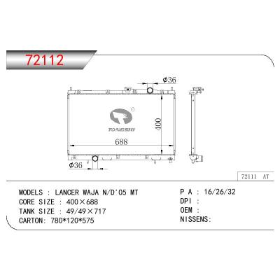 适用于三菱蓝瑟 WAJA N/D散热器