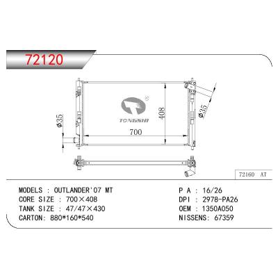 适用于三菱欧蓝德散热器 OEM:1350A050