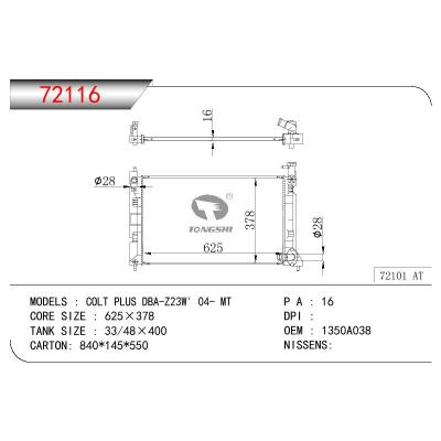 适用于三菱 COLT PLUS DBA-Z25W 散热器 OEM : 1350A038