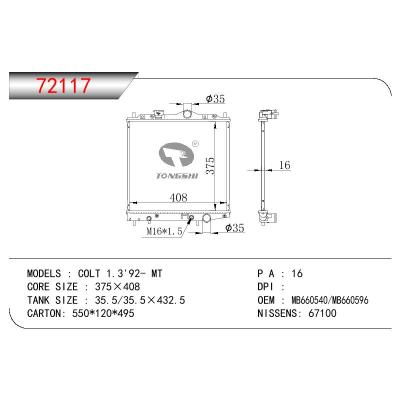 适用于三菱 COLT 1.3 散热器 OEM:MB660540/MB660558/MB660596