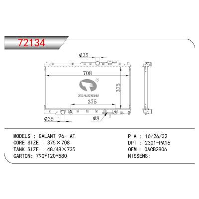 适用于三菱戈蓝散热器 OEM:0ACB2806