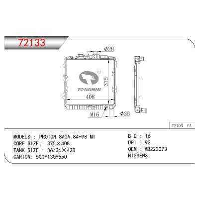 适用于三菱 PROTON SAGA 散热器 OEM:MB222073