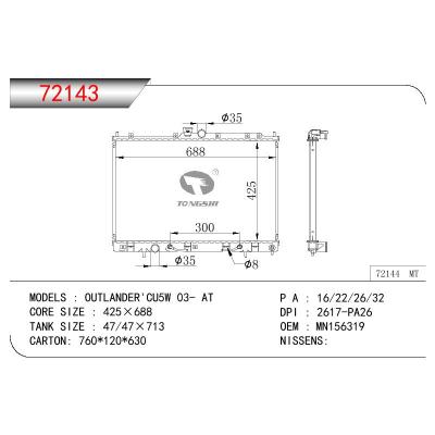 适用于三菱欧蓝德 CU5W 散热器 OEM:MN156319