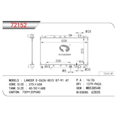 适用于三菱蓝瑟 E-C62A/4G15 散热器 OEM:MB538548