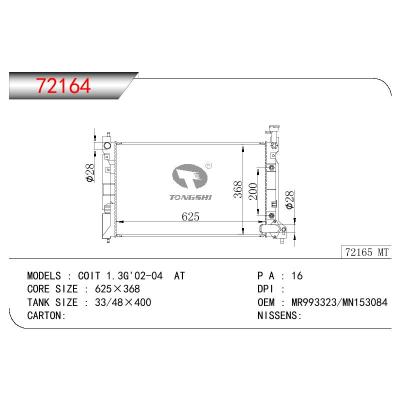 适用于三菱COIT 1.3G 散热器 OEM:MR993323/MN153084