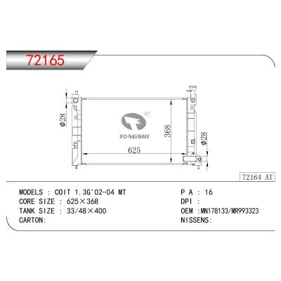 适用于三菱 COIT 1.3G 散热器 OEM:MN178133/MR993323/MN153084