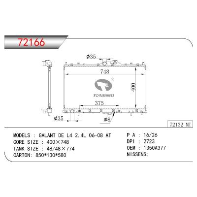 适用于三菱戈蓝DE L4 2.4L 散热器 OEM:1350A377