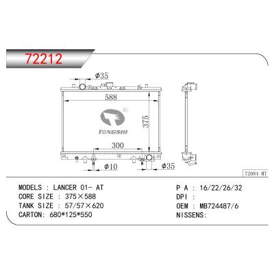 适用于三菱蓝瑟散热器 OEM:MB724487/MB724486