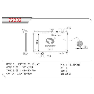 适用于三菱PROTON P3散热器