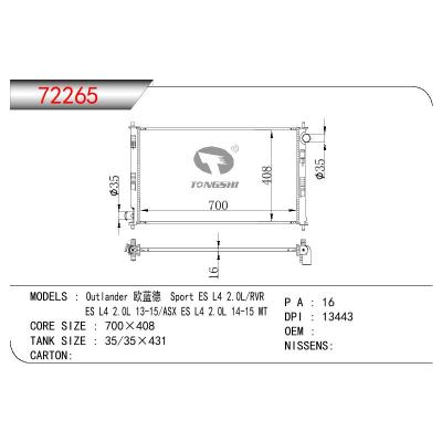 适用于三菱欧蓝德 Sport ES L4 2.0L/RVR ES L4 2.0L 13-15/ASX ES L4 2.0L 14-15 MT散热器