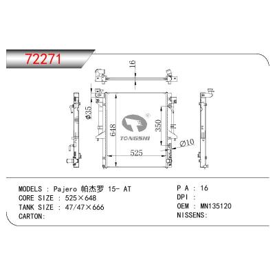 适用于三菱帕杰罗散热器  OEM:MN135120