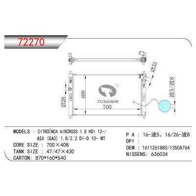 适用于三菱ClTROENC4 AlRCROSS 1.8HDl 12-/ASX(GAO) 1.8/2.2Dl-D 10-MT 散热器 OEM：1611261880/1350A764