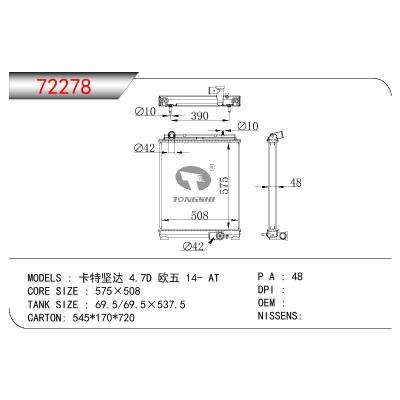 适用于三菱卡特坚达 4.7D 欧五散热器