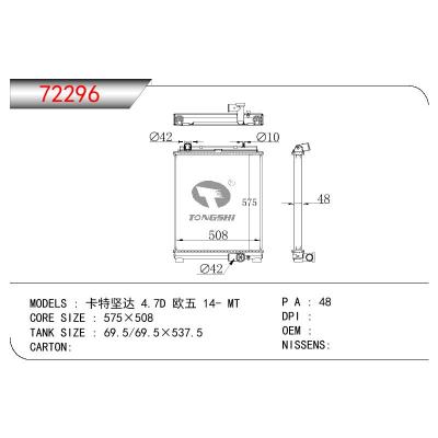 适用于三菱卡特坚达 4.7D 欧五散热器
