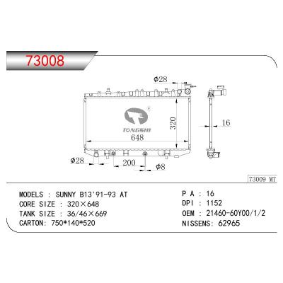 适用于尼桑阳光 B13'91-93 AT散热器 OEM：21460-60Y00/21460-60Y01/21460-60Y02